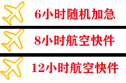 天津滨海机场托运快递公司,专业空运当天件